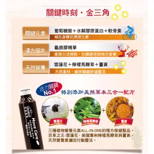 【Nutrimate 你滋美得】舒關加強液(龜鹿升級版)(24瓶/盒)共三盒