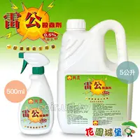 在飛比找蝦皮購物優惠-現貨-雷公殺蟲劑  500ml 免稀釋 防治蚊子小黑蚊 蟑螂