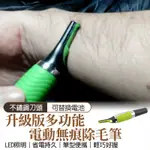 🔥自帶照明燈🔥電動 無痕 除毛筆 LED燈 鼻毛 眉毛 鬍子 剪修器 鬢毛 腋毛 手毛 鼻毛器 可水洗 電池 電動剃