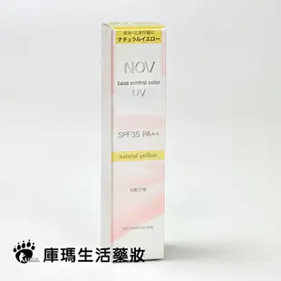 NOV娜芙 潤色防曬隔離霜 SPF35 PA++ 30g (檸黃)【庫瑪生活藥妝】