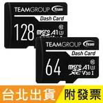 128GB 64GB TEAM 十銓 DASH MICROSDXC TF U3 C10 行車記錄器專用 記憶卡 128G