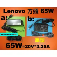 在飛比找蝦皮購物優惠-原廠 lenovo 65W 電源 變壓器 0A36271 U