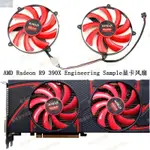 【風行者】全新 AMD RADEON R9 390X ENGINEERING SAMPLE显卡散热风扇