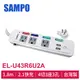 SAMPO 聲寶 4切3座3孔6呎 雙USB延長線1.8M (EL-U43R6U2A) 插座 延長線 插頭 電腦延長線