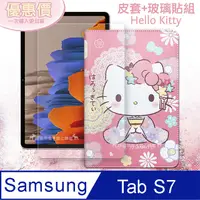 在飛比找PChome24h購物優惠-Hello Kitty凱蒂貓 三星 Galaxy Tab S