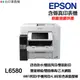 EPSON L6580 傳真多功能印表機 《原廠連續供墨》