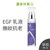 在飛比找蝦皮商城優惠-Dr.Hsieh達特醫 EGF複合緊緻修護乳50ml