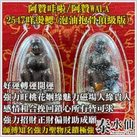 在飛比找蝦皮商城精選優惠-【泰水仙】泰國佛牌 阿贊哇啦 阿贊WALA 2547咩燙鰓 