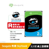 在飛比找蝦皮商城優惠-Seagate 2TB【監控鷹】SkyHawk (256M/