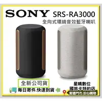 在飛比找蝦皮購物優惠-現貨含運公司貨SONY SRS-RA3000 RA3000 