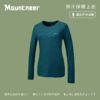 在飛比找momo購物網優惠-【Mountneer 山林】女排汗保暖上衣-藍綠-32P28