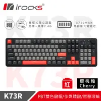 在飛比找PChome24h購物優惠-irocks K73R PBT 灣岸灰 機械式鍵盤-Cher