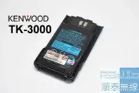 在飛比找Yahoo!奇摩拍賣優惠-『光華順泰無線』 日本原裝 KENWOOD KNB-63L 