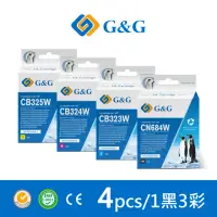 在飛比找momo購物網優惠-【G&G】for HP 1黑3彩 CN684WA/CB323