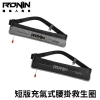 在飛比找momo購物網優惠-【RONIN 獵漁人】INTO THE WILD 短版腰掛式