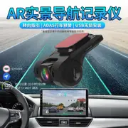 USB行車記錄儀高德AR實景導航高清安卓大屏用攝像頭ADAS通用