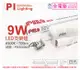 PILA沛亮 LED BN600CW 9W 6500K 白光 2尺 全電壓 支架燈 層板燈(含串線) _ PI430006A