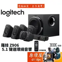 在飛比找蝦皮商城優惠-Logitech羅技 Z906 有線/5.1聲道/六件式/ 