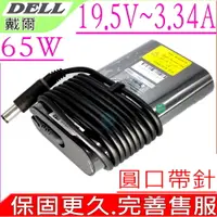 在飛比找PChome24h購物優惠-DELL變壓器-戴爾充電器 E5410,E5420,E551