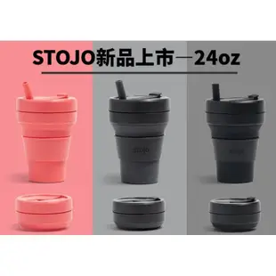 【促銷】美國進口 Stojo 折疊伸縮杯 24oz 紐約限定版 (3選1) 泰坦杯 吸攜杯 折疊杯 現貨