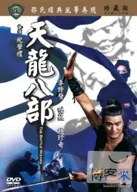 在飛比找博客來優惠-天龍八部 DVD