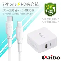 在飛比找PChome24h購物優惠-aibo 蘋果PD快充組 30W充電器+PD充電線(PD18