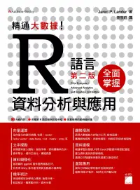 在飛比找博客來優惠-精通大數據!R 語言資料分析與應用 第二版