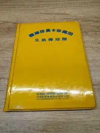 在飛比找Yahoo!奇摩拍賣優惠-中華職棒元年兄弟象單隊球員卡