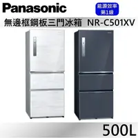 在飛比找蝦皮商城優惠-Panasonic 國際牌 500L三門鋼板冰箱 NR-C5