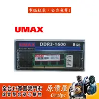 在飛比找蝦皮購物優惠-小甜甜優選现货 UMAX力晶 NB 8GB DDR3L-16