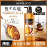 HAIR RECIPE 天然養髮 蓬鬆亮澤 洗髮露/精華素/護髮膜