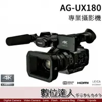 在飛比找數位達人優惠-公司貨 Panasonic AG-UX180 專業級錄影機 