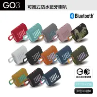 在飛比找momo購物網優惠-【JBL】GO 3 可攜式防水藍牙喇叭 重低音 保固一年(平