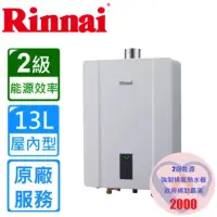 在飛比找momo購物網優惠-【林內】屋內大廈型強制排氣熱水器RUA-C1300WF 13