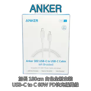 【iPhone 15完全支援】ANKER 60W USB-C 對 USB-C 加長180cm 編織充電線 PD快充線