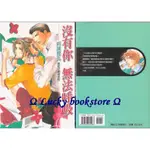 【全新BL】沒有你 無法呼吸 円陣闇丸 晶采 Ω LUCKY BOOKSTORE Ω