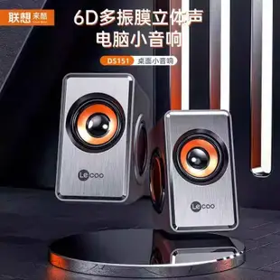 Lenovo/聯想DS151來酷音箱低音炮高音質筆記本USB小音箱