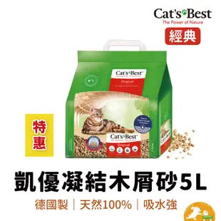 【CAT'S BEST 凱優】紅標凝結木屑砂 5L 木屑砂 杉木砂 紅標 無塵 貓砂 環保砂 可沖馬桶 特惠價