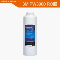 在飛比找蝦皮購物優惠-含稅附發票-3M PW3000智選純水機專用RO膜濾心 3R