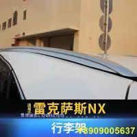 在飛比找Yahoo!奇摩拍賣優惠-適用 Lexus 行李架NX200UX高配同款NX200T3