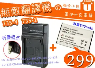 【聯合小熊】無敵 [電池+充電器] 適用735-4 CD-861 CD-828 CD-829 CD-858 CD-865