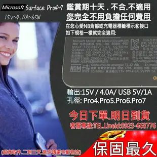 Microsoft 60W,65W,1706 變壓器(保固最久)-微軟 15V,4A, SurFace Pro 4,Pro 5, Pro6 ,Pro 7 USB 5V,1A,5W