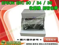 在飛比找Yahoo!奇摩拍賣優惠-【含稅】EPSON ERC-30/ERC-34/ERC-38