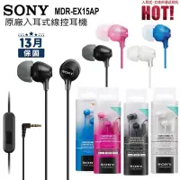 在飛比找蝦皮購物優惠-Sony原廠耳機 Sony ex15ap耳機 sony耳機 