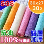 【韓國SINEW】免運 30入SGS抗菌 100%竹纖維抹布 雙層加厚 抗油去污-彩色大號30X27CM(廚房洗碗布 類菜瓜布)