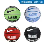 NIKE EVERYDAY ALL COURT 8P GRAPHIC 7號籃球 送球網球針 室內外 N1004370