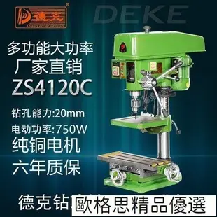 【歐格思精選】德剋Z516BC 16MM臺式鑽床工業大功率750W鑽銑床臺鑽臺式鑽銑鑽床