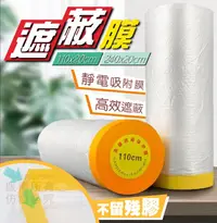 在飛比找樂天市場購物網優惠-台灣現貨 修宅 粉刷油漆 遮蔽防塵膜 養生膠帶 家具防塵膜 