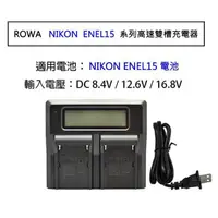 在飛比找樂天市場購物網優惠-【eYe攝影】ROWA NIKON ENEL15 LCD 高