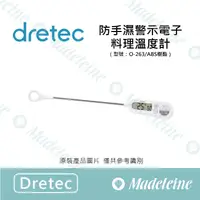 在飛比找蝦皮購物優惠-[ 瑪德蓮烘焙] Dretec器具 O-263  防水定溫式